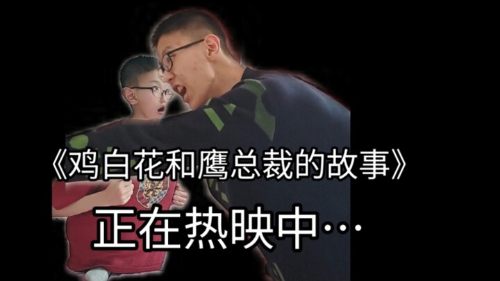 The Story of Chicken Baihua and President Eagle (Complete Series)