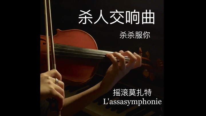 Killer Symphony | Violin L'assasymphonie — The Killing Tune Has You Hooked!