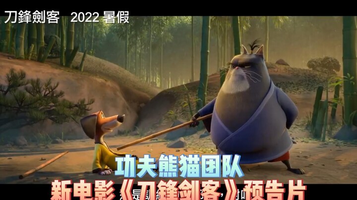 《功夫熊猫》团队打造动画电影《刀锋剑客》将于7月15日上映【影视预告资讯】