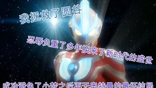 【双子口胡】圆谷复苏的传奇故事下之夹缝求生的银河制作