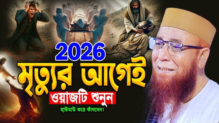 এই বয়ানটি শুনে কলিজা ছিড়ে কান্না আসে ! নজরুল ইসলাম কাসেমী ওয়াজ bangla