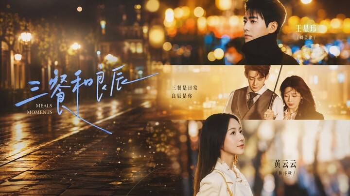 🎬 Three Meals and Good Times | San Can He Liang Chen | 三餐和良辰