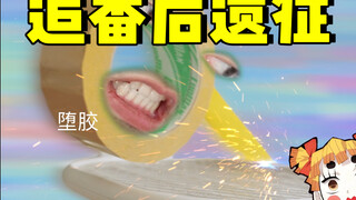 还原鬼灭之刃名场面