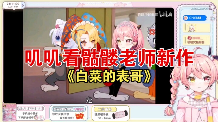 Ji Ji Takes a Look at Skull Teacher’s New Work “Cabbage’s Cousin” — Am I Just a Goon? Getting Brutal