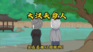 《大汉天命人》第5集：李敢下狱，多放博弈