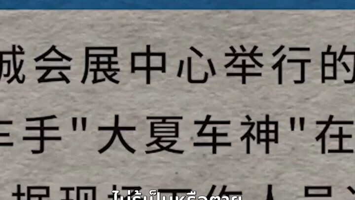คนขับแท็กซี่ช่วยหญิงท้องหลงเข้าลู่แข่ง คว้าแชมป์เผยเป็นตำนานรถเทพ[พากย์ไทย]