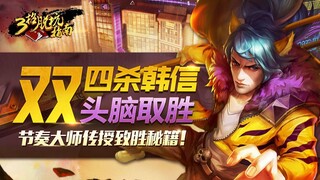 Panduan tiga langkah untuk lolos dari lubang, Han Xin menang dengan otaknya dengan mendapatkan doubl