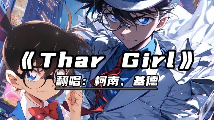 柯南&基德合唱《That Girl》好好听好绝啊！