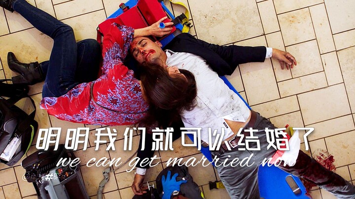 【催泪/电影】”明明我们马上就可以结婚了“——紧急呼救