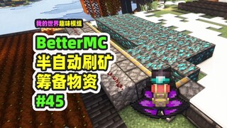 Minecraft: BetterMC45، التعدين شبه التلقائي، تحقيق الحرية المعدنية أخيرًا