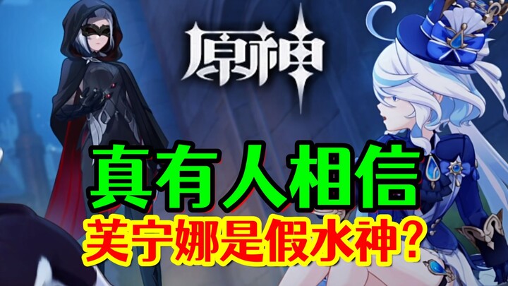 [Genshin Impact] Ngomongin Fischl, nggak ada yang bakal percaya dia itu dewa air palsu, kan?