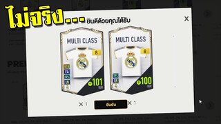 ลองกิจกรรมมมาใหม่...อะไรครับเนี่ย!!! FC Online