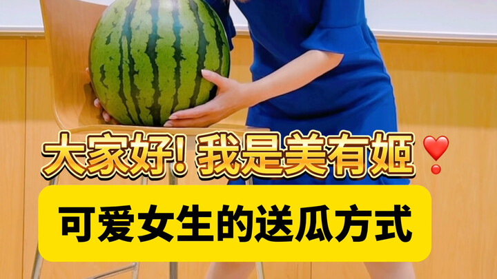 Cách tặng dưa cực dễ thương của các cô gái đáng yêu 🍉