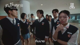 นี่มันของปลอม | เกมโหวตตาย Night Has Come | ไฮไลท์ Ep.4