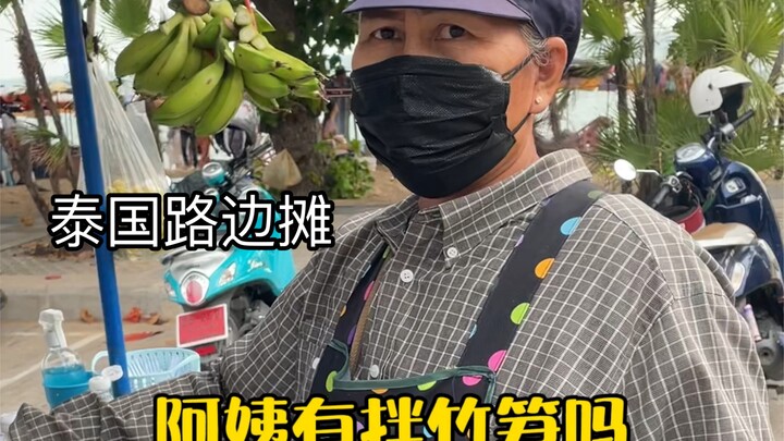 Thai Street Food – Fresh, Crisp, Sour and Spicy Bamboo Shoots