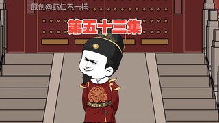 第53集：李二居然使用美人计，这谁受得了？