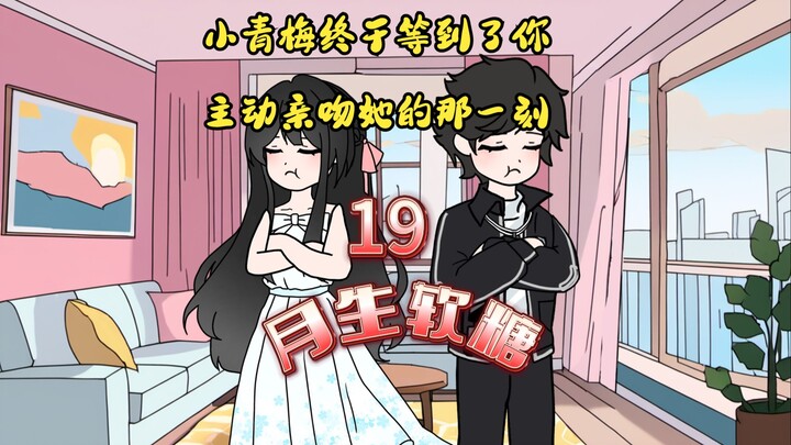 Tập 19 | "Dâu sinh ra từ mặt trăng" Người yêu thời thơ ấu cuối cùng cũng chờ được khoảnh khắc bạn ch