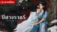 EP. 31-38 (จบ )