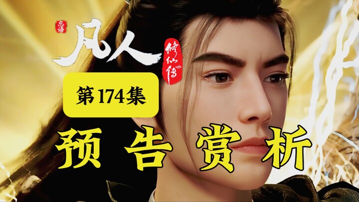 الحلقة 174 من "حكاية ترقّي الفانين": نظرة مبكرة! هان لي يكسر الحظر الإلهي العظيم ويستولي على الكنز م