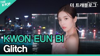 권은비 (KWON EUN BI), Glitch (4K) [더 트래블로그] EP.1 싱가포르