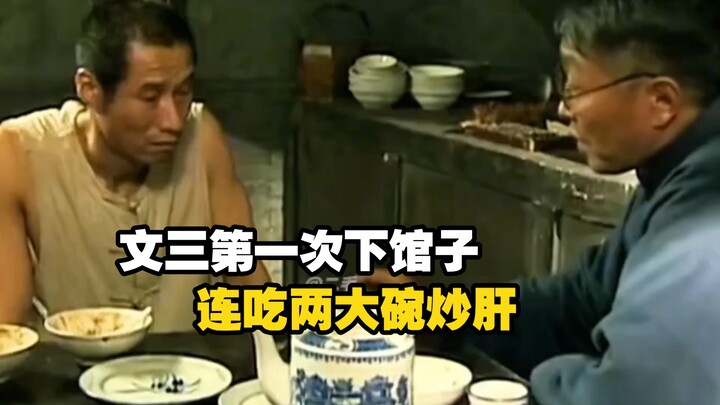 Wen San kali pertama makan di restoran, langsung melahap dua mangkuk besar chao gan.