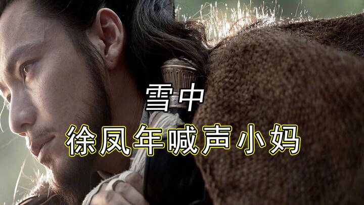 Kalau Xu Fengnian rela memanggil “Ibu Muda”, mungkin seluruh dunia ini akan jadi milik keluarga Xu.