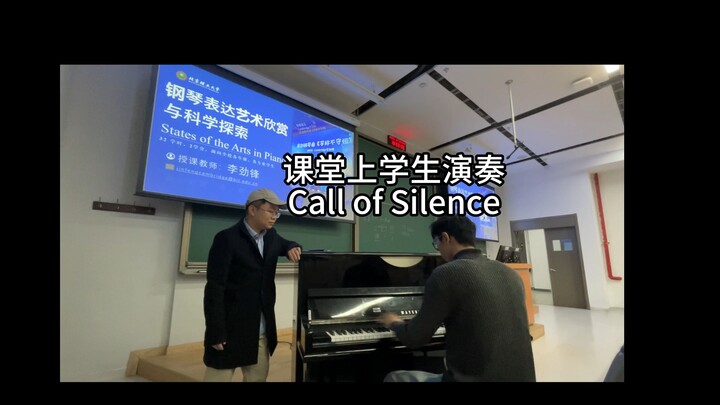 当学生在我的课堂上演奏Call of Silence 全班都燃起来了！这大概就是青春吧！大学课堂惊现《进击的巨人》钢琴神曲！