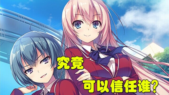 【实教小说全配音剧情讲解】第六期（上）：无人岛考试 攻略篇