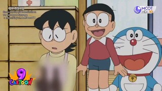 โดราเอมอน ซีรี่ย์ ตอน 44