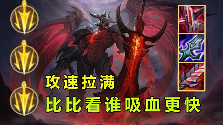 【ยุทธจักรไร้ขีดจำกัด 2021】ปีศาจนักดาบจังหวะมรณะ! มาดูกันว่าใครดูดเลือดได้เร็วกว่า!!