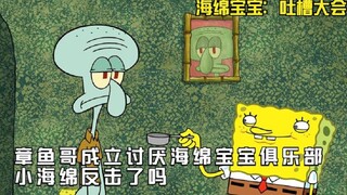 SpongeBob SquarePants Musim 13 |. Lihat bagaimana spons kecil merawat Squidward!