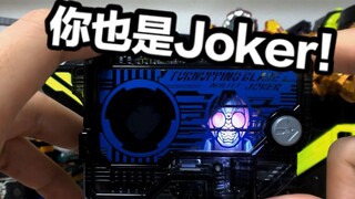 【看一期少一期评测】最后一只Joker！假面骑士01 Blade 剑密钥评测
