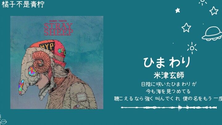 "Bunga matahari yang mekar di tempat teduh, kini masih terus menatap lautan" || "Himawari"