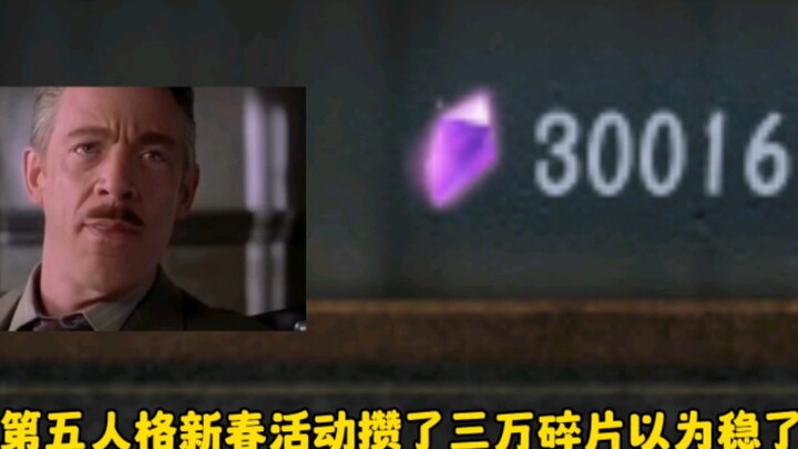 [Identity V] When I’d saved up 30,000 Purple Potatoes for the New Year event and thought I had it in