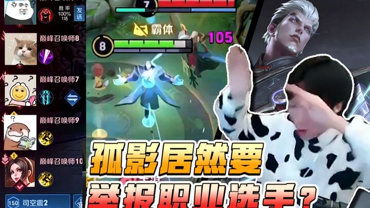 Did Guoying almost report a pro player again?