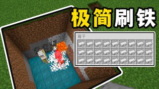 Minecraft: Bedrock Edition iron spawner, streamlined and improved version, can spawn two iron golems
