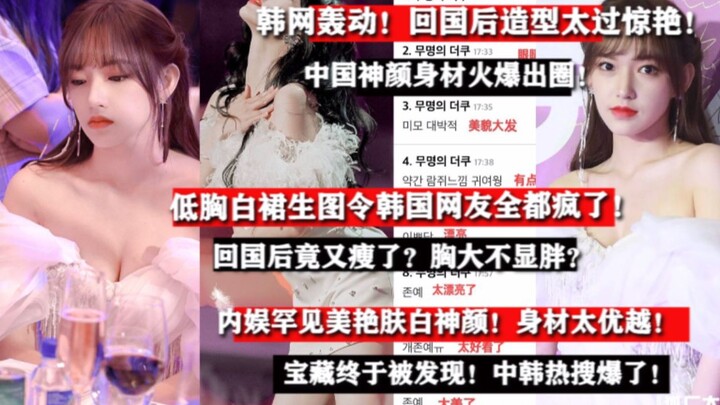 Korean netizens are going crazy this time!! A Chinese beauty is trending again! Is her look after re