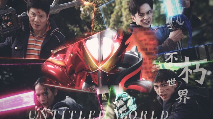 【MAD//KAMAN RIDER SABER】不朽世界/UNTITLED WORLD