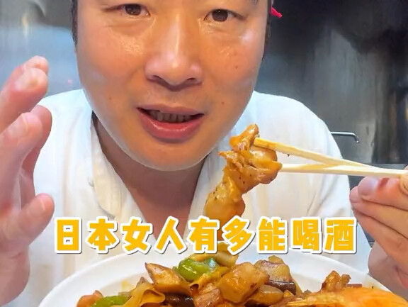 How well Japanese women can drink alcohol