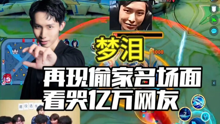 Mộng Lệ tái hiện khoảnh khắc “đánh úp nhà” kinh điển, khiến hàng triệu netizen rơi nước mắt