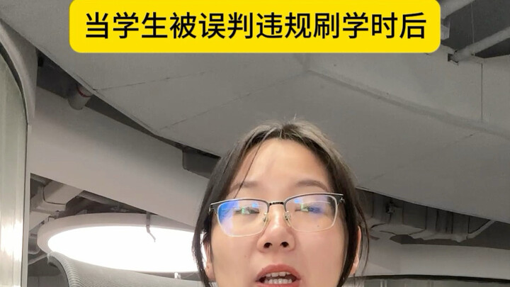 เมื่อนักเรียนถูกตัดสินผิดว่าละเมิดกฎด้วยการบั๊กชั่วโมงเรียน