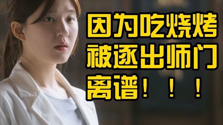 Apakah makan barbekyu bisa menghancurkan peradaban Tiongkok? Mengkritik episode kedelapan "Hou Lang"