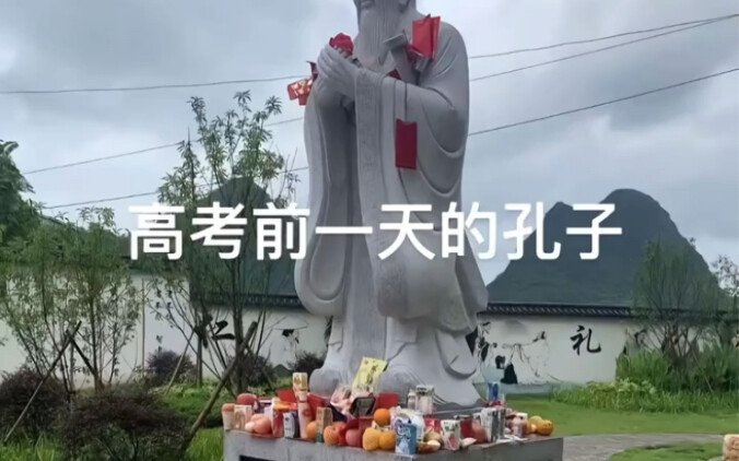 【Perlakuan terhadap Konfusius sebelum dan sesudah ujian】