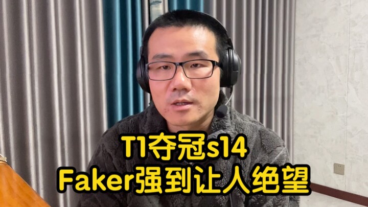 [สวี่จิ้งอวี่] T1 คว้าแชมป์ S14 ไปครอง ฟากเกอร์คู่ควรแล้วกับตำแหน่งเทพแห่ง League of Legends!