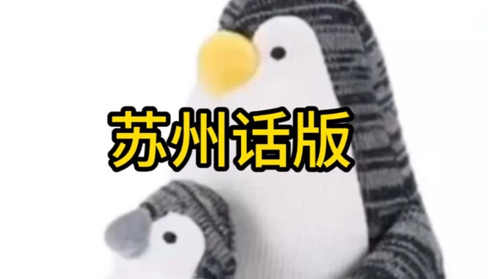 [Suzhou Dialect] Pawning My Son