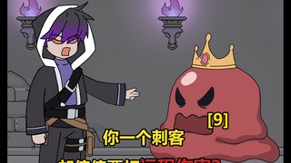 我明明觉醒了狙神天赋，却选择刺客职业！【P9】