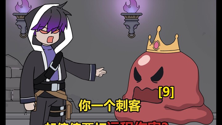 我明明觉醒了狙神天赋，却选择刺客职业！【P9】