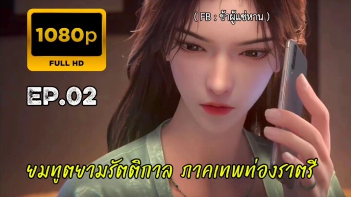 ยมทูตยามรัตติกาล ตอนที่ 2 #เรื่องใหม่
