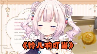 日本萝莉圣诞夜特别献唱《铃儿响叮当》口胡不断太可爱啦