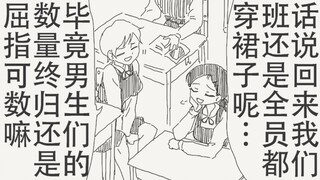 今年就要开始男女共校了